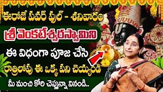 Ramaa Raavi - Significance of Sravana Sanivaram Pooja Vidhanam || Sravana Masam 2024 || SumanTV