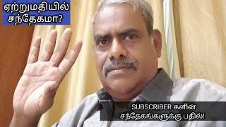 ஏற்றுமதியில் சந்தேகமா? SUBSCRIBERகளின்சந்தேகங்களுக்கு பதில்!