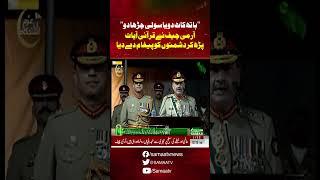 Army Chief Asim Munir Speech at Independence Day | Samaa TV | #trendingshorts