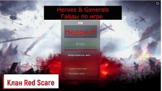 Heroes and Generals обновление 1.18.2 танкхантер Гайды для новичков  кач