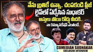 Comedian Sudhakar Latest Interview With Roshan | Sumantv Interviews | #comediansudhakar #sumantv