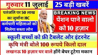 11 July 2024 UP News Aaj ke Mukhya Samachar Uttar Pradesh Ki News, आज के मुख्य समाचार  FD Rates