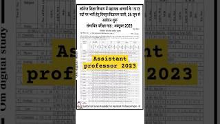 RPSC Assistant Professor New Vacancy 2023  #rpsc #assistantprofessor #newvacancy