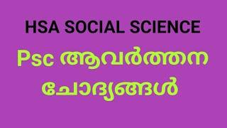 HSA Social science previous questions and answers