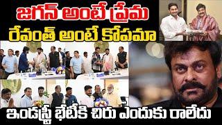 Reason Behind Chiranjeevi Absent To Cine Industry & CM Revanth Meeting | Praja Chaithanyam