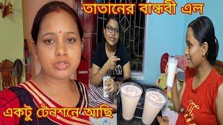 তাতানকে নিয়ে আমরা একটু দুঃশ্চিন্তায় পড়ে গেলাম # Bangla Vlog