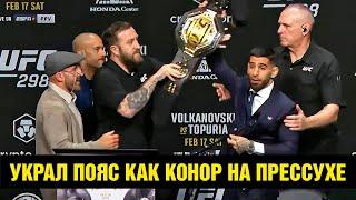 Безумная пресс-конференция UFC 298 Волкановски - Топурия / Сехудо - Двалишвили / Коста - Уиттакер