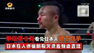 Bruce Lee in boxing is too hard! A kick cracked the Japanese Tianling cover  his face was covered w