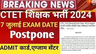 CTET exam Postponed 2024/ctet latest news/ctet center list 2024/ctet Admit card 2024/ctet exam date