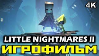  Little Nightmares II  Маленькие кошмары 2 [ИГРОФИЛЬМ]  [PC|4K|60FPS]