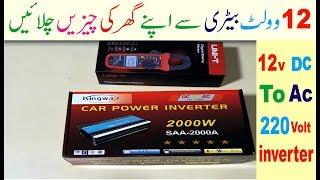 2000 Watts 12Volt DC To AC 220V Inverters Review In Urdu