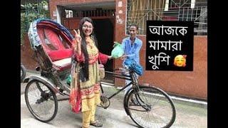 আজকে রিক্সাওয়ালা মামাদের একটু খুশি করার চেষ্টা করলাম | Umme’s Vlog