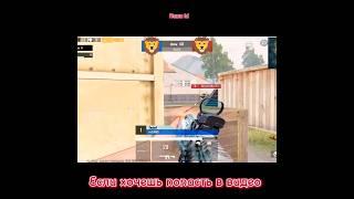 TDM PUBG MOBILE ЗАБИВ 1 VS 1 | #pubgmobile #pubg #пубгмобайл #пабг #tdm #тдм1на1