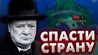 HOI4: ВЕЛИКОБРИТАНИЯ С УПОРОМ НА ФЛОТ И ТОРГОВЛЮ