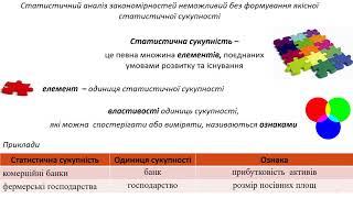 Статистика.   Тема 1. Предмет і метод статистики