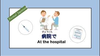 Visit a Hospital in Japan / Going to the Doctor  Japanese Conversation Lesson 【病院で】