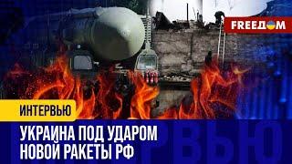 Ракета "ОРЕШНИК" против Украины: РФ применила НОВОЕ оружие по ДНИПРУ