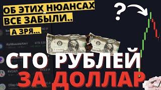 СИЛЬНЫЙ рубль ОПАСЕН? Как быть простому человеку? Прогноз курса валюты