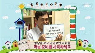 미션으로 주어진 아웃리치, 과연 그 장소는? @ CGN 청춘선교단 '은빛날개' 4편 #04