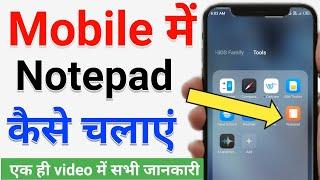 notepad app kaise use kare | notepad mobile app | mobile me notepad kaise chalaye | notepad