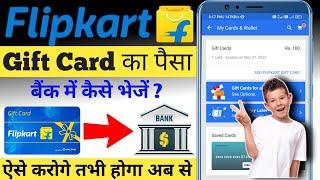 Flipkart Gift Card To Bank Account | Flipkart Gift Card Se Paise Kaise Transfer Kare