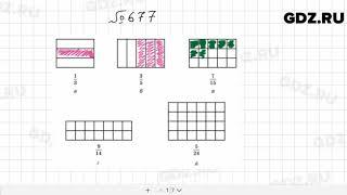 № 677 - Математика 5 класс Мерзляк