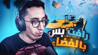 VoidTrain | #1 | رافت بس بالفضاء؟