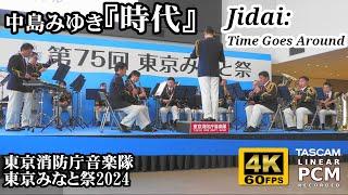 Miyuki Nakajima "Jidai: Time Goes Around" | Tokyo Fire Dept. Band