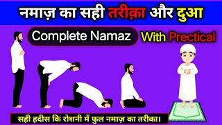 Ahle Hadees Namaz Ka Tarika || Ahle Hadees Prayer Dua With Arabic And Hindi Text | @An-help