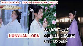 HunYuan-霜华 Lora实测，快速提升视频质量，打造国风唯美大片！|bloom Lora Revealed! Leap in Chinese Style Character Quality