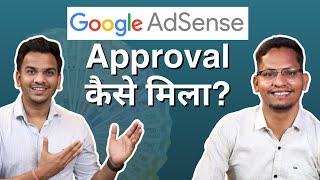 Google AdSense Approval कैसे मिला? | Satish K Videos
