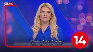 בלעדי | המגישה האוסטרלית בריאיון ראשון: "פוחדת על חיי"