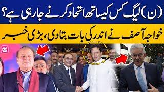 PTI or PPP ? Khawaja Asif Made a Big Statement About PMLN's Alliance in Elections | Breaking News