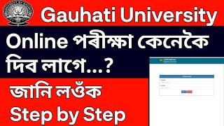 Gauhati University Online Exam Process Step by Step 2021 | BA BCom BSc Online Exam Process 2021
