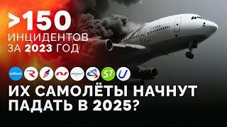 Летать в России стало опаснее? Что происходит с российской авиацией / «Новая газета Европа»