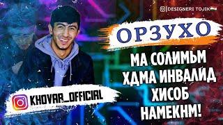 ОРЗУХО:ХОВАР. ИНВАЛИДИ ПЕШИ РАХИ МАРА НАМЕГИРА