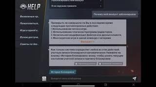 Бан Аккаунта Pubg mobile На 10 Лет