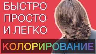 КОЛОРИРОВАНИЕ САМОЕ ПРОСТОЕ РЕЛЬЕФНОЕ ОКРАШИВАНИЕ КАК РАЗНООБРАЗИТЬ ПРИВЫЧНОЕ ОКРАШИВАНИЕ ТРЕНД 2023