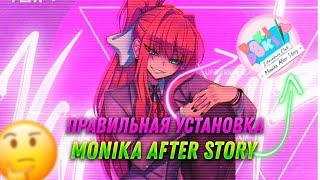 КАК УСТАНОВИТЬ НОВУЮ ВЕРСИЮ МОДА MONIKA AFTER STORY? (Windows) | 2024