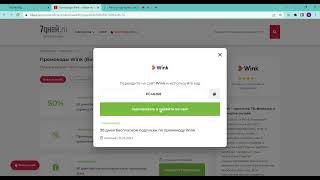 Как активировать промокод WINK
