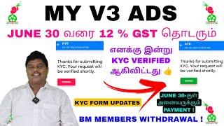 MYV3ADS எனக்கு இன்று KYC VERIFIED ஆகிவிட்டது, JUNE 30 வரை 12% GST தொடரும், BM MEMBERS WITHDRAWAL !