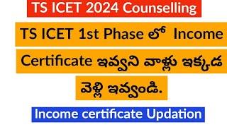 TS ICET 2024 Seat Allotment || TS ICET 2024 2nd phase Counseling ||TS ICET Counseling  latest news