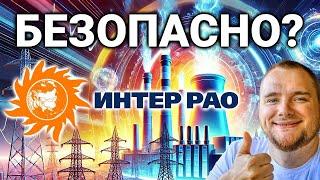 Не Покупай Акции ИНТЕР РАО ! Анализ Компании IRAO на Московской Бирже