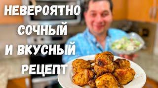 Это настоящая Вкуснятина, даже Шашлык не нужен! Как приготовить курицу чтобы получилось вкусное мясо