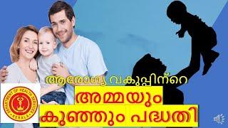 ആരോഗ്യ വകുപ്പിന്റെ അമ്മയും കുഞ്ഞും പദ്ധതി  JANANI-SHISHU SURAKSHA KARYAKRAM (JSSK)