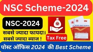 Post Office NSC Scheme 2024 | National Saving Certificate | post office best scheme | NSC interest