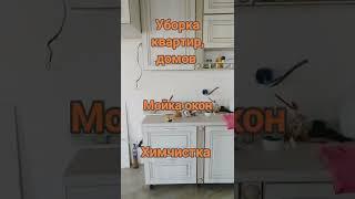 Клининг "Кристалл", уборка коттеджа