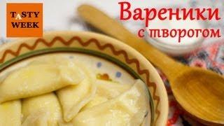 Рецепт: как приготовить вареники с творогом