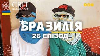 Селище вампірів та історія унікальної сім'ї з 6 пальцями. Світ навиворіт 10 сезон 26 випуск