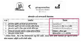 Pune Mahanagar Palika | PMC Recruitment 2022 | PMC Bharti #pune #recruitment #pmc #clerk #je #ad